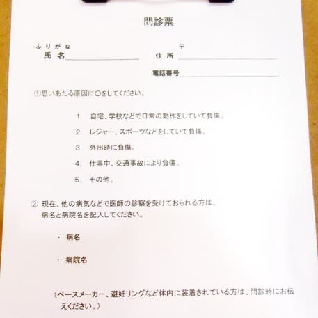 問診と検査